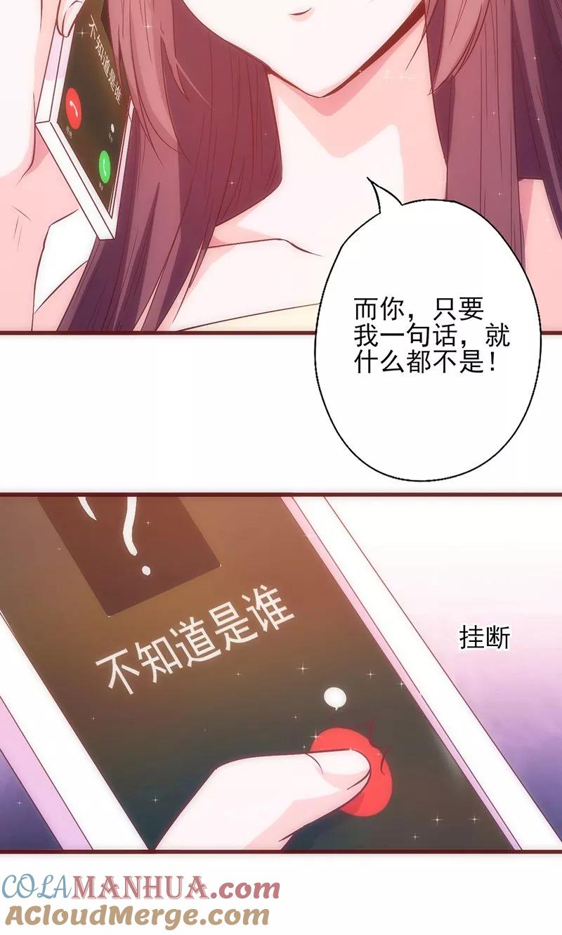 《追夫36计：老公，来战！》第29话 敢骂我！ 第46页