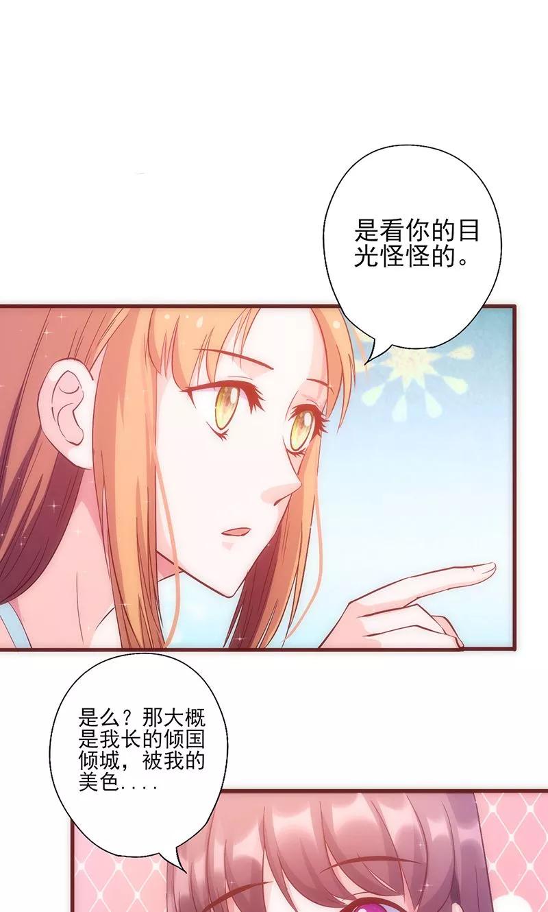 《追夫36计：老公，来战！》第29话 敢骂我！ 第35页