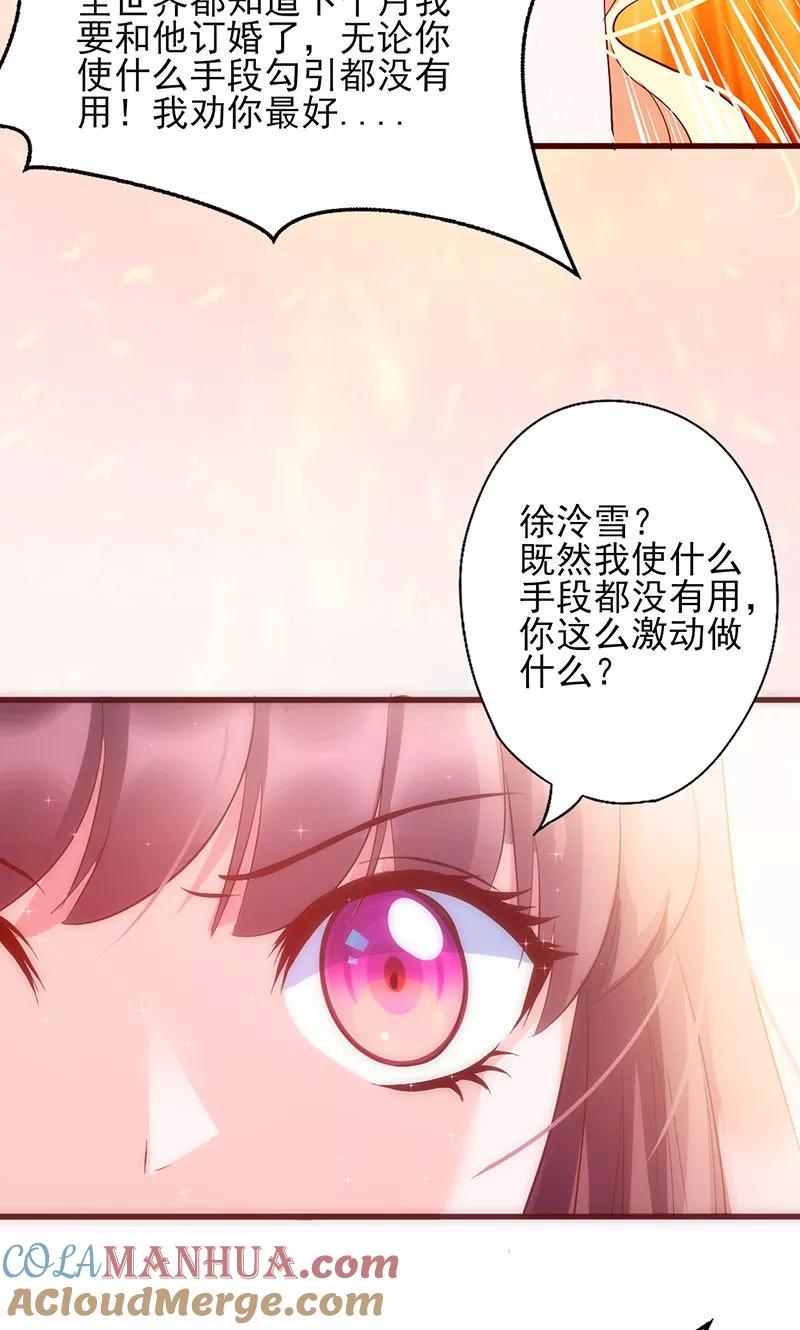 《追夫36计：老公，来战！》第29话 敢骂我！ 第43页