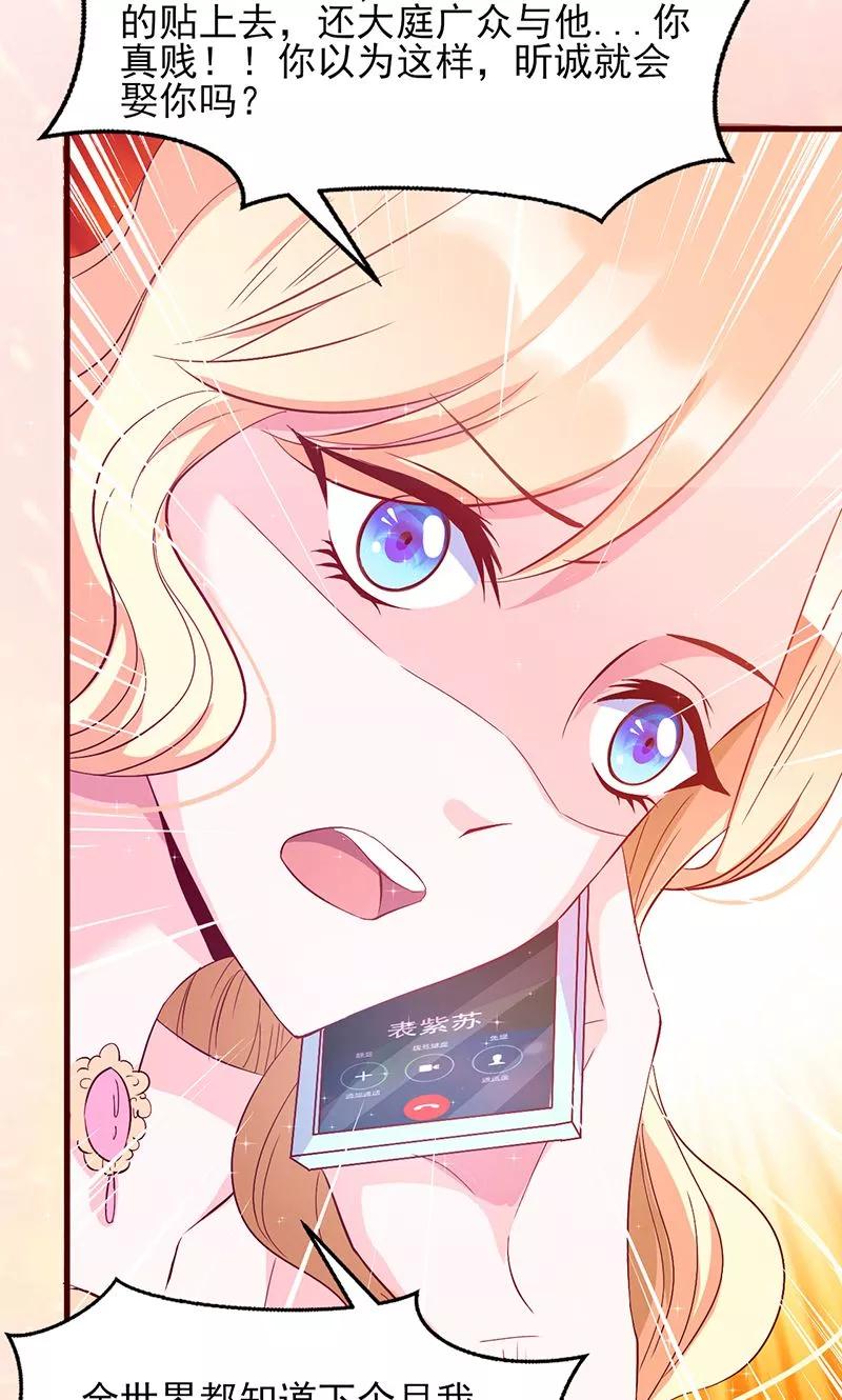 《追夫36计：老公，来战！》第29话 敢骂我！ 第42页