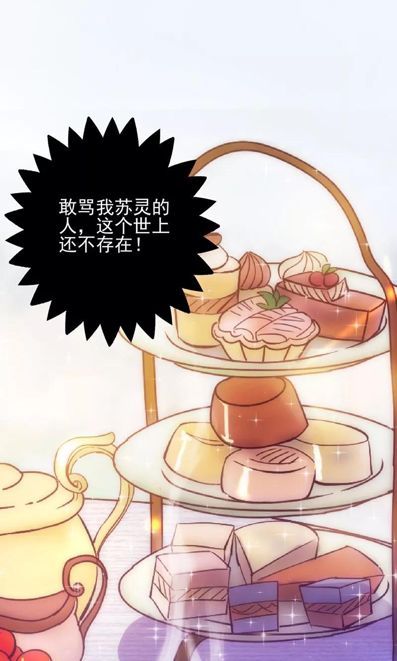《追夫36计：老公，来战！》第29话 敢骂我！ 第48页