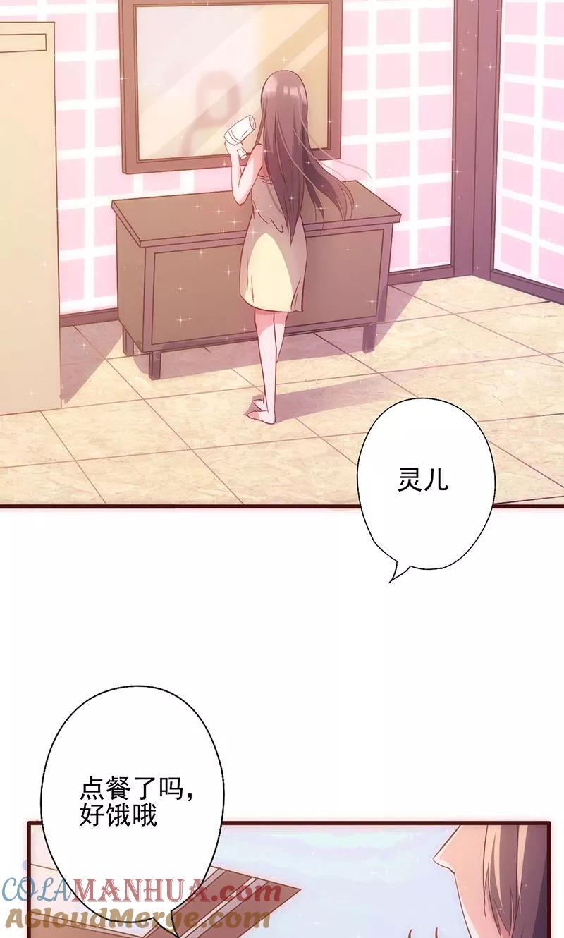 《追夫36计：老公，来战！》第29话 敢骂我！ 第13页