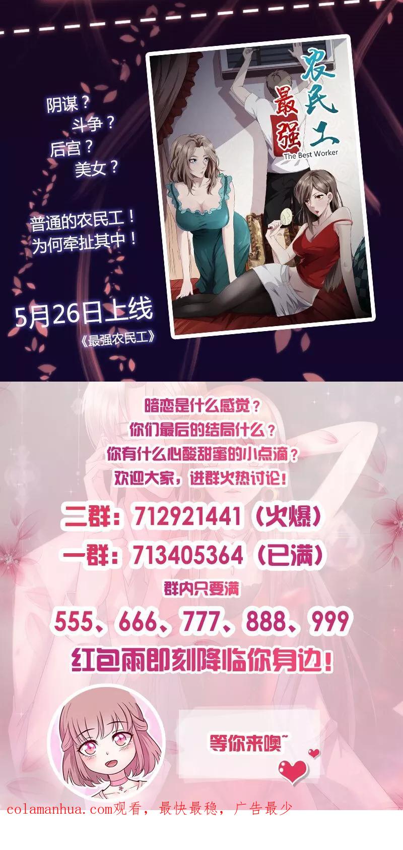 《追夫36计：老公，来战！》第29话 敢骂我！ 第51页