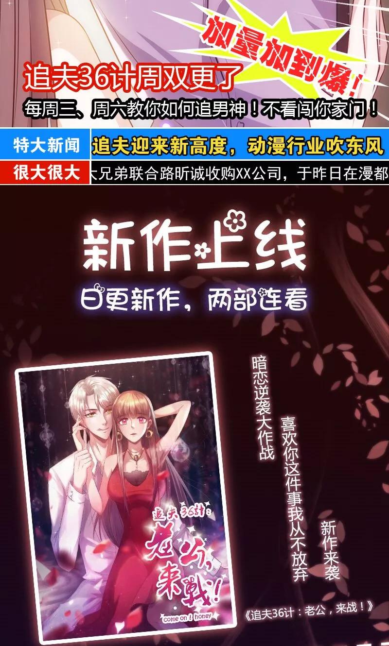 《追夫36计：老公，来战！》第29话 敢骂我！ 第50页