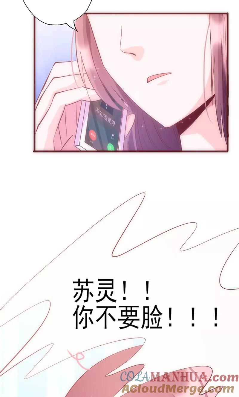 《追夫36计：老公，来战！》第29话 敢骂我！ 第40页