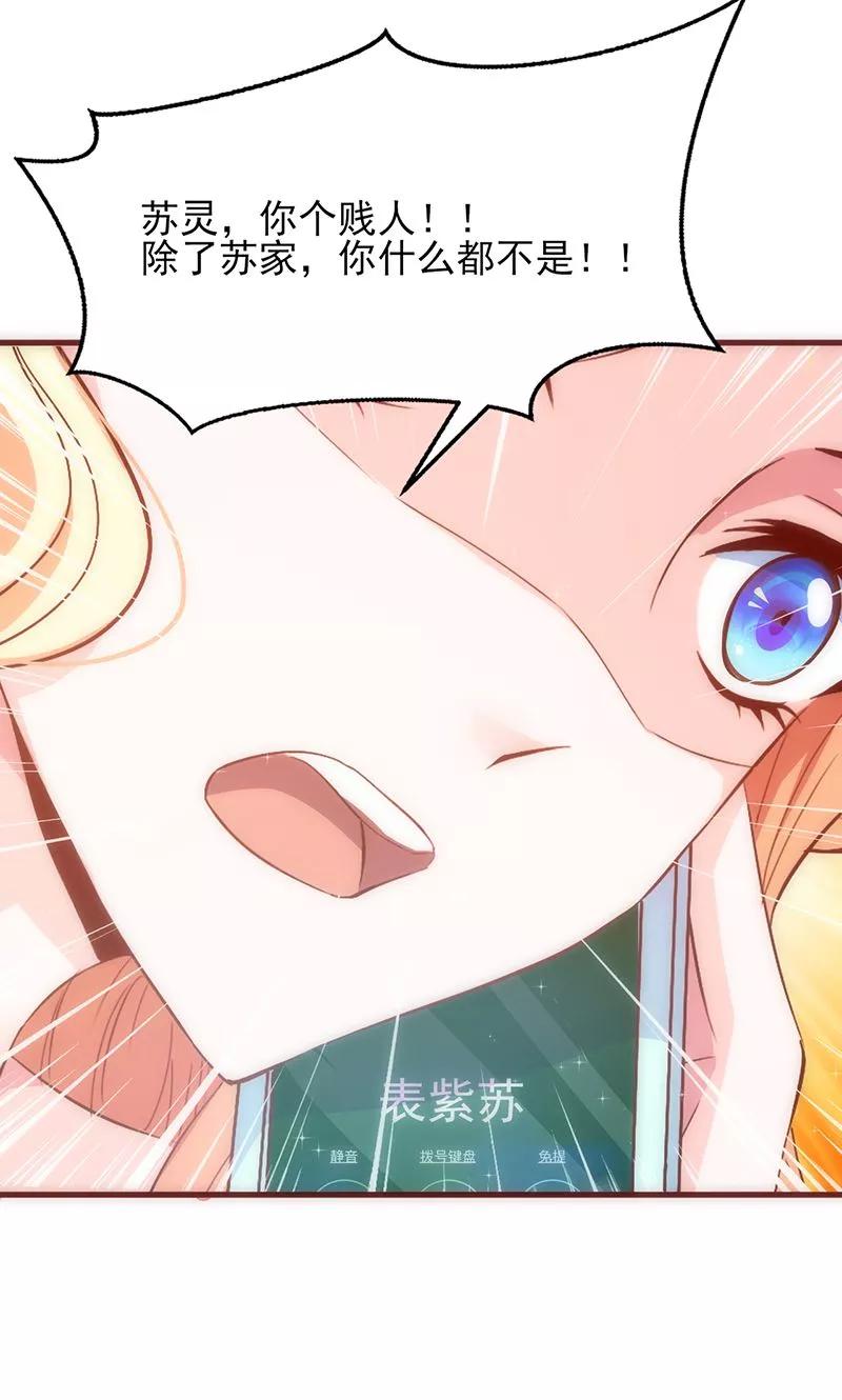 《追夫36计：老公，来战！》第29话 敢骂我！ 第44页