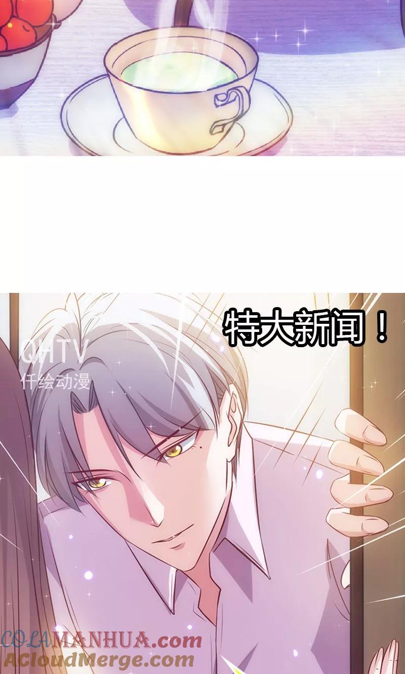 《追夫36计：老公，来战！》第29话 敢骂我！ 第49页