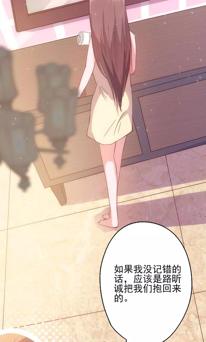 《追夫36计：老公，来战！》第29话 敢骂我！ 第18页