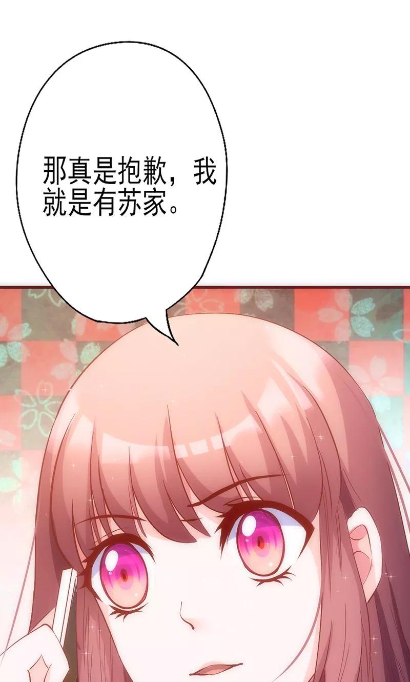 《追夫36计：老公，来战！》第29话 敢骂我！ 第45页