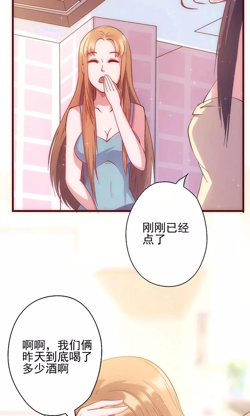 《追夫36计：老公，来战！》第29话 敢骂我！ 第14页