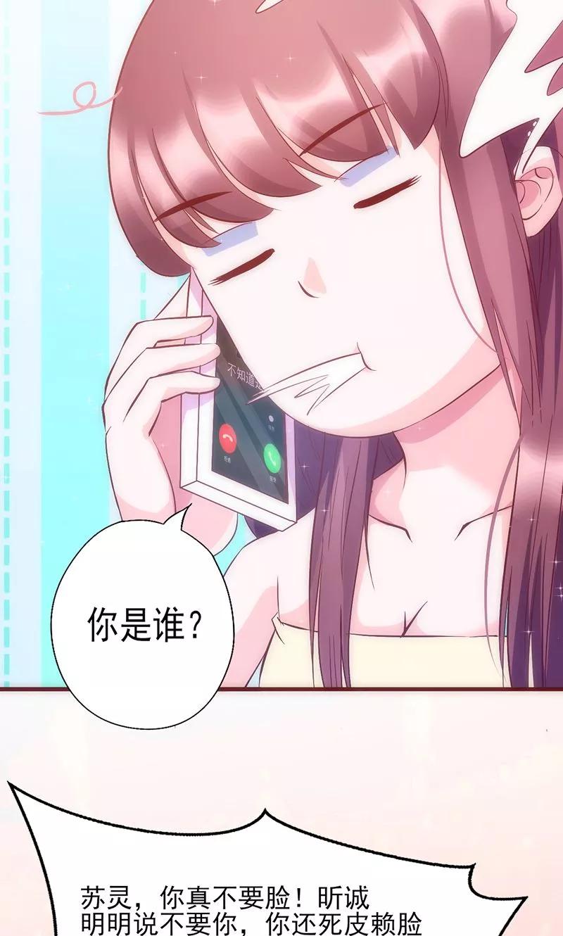 《追夫36计：老公，来战！》第29话 敢骂我！ 第41页