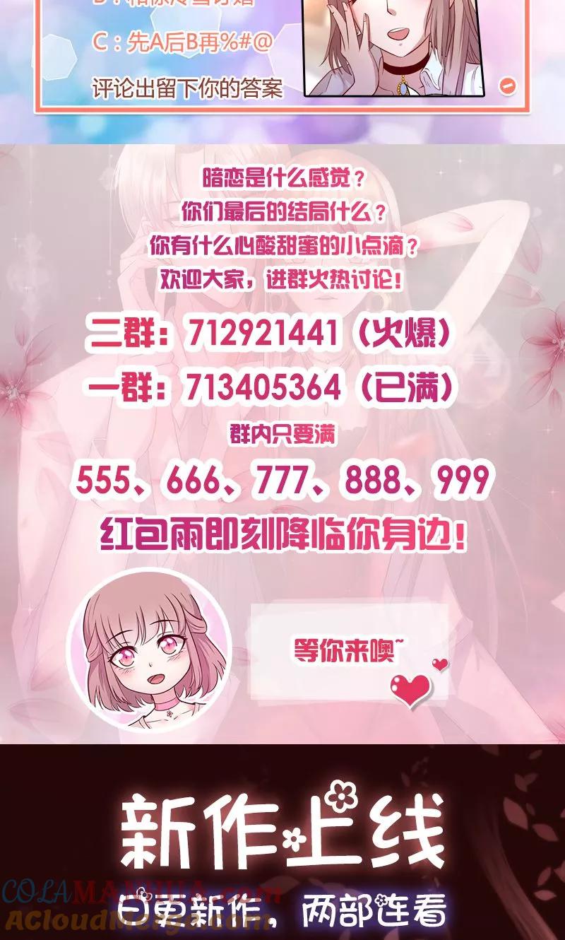 《追夫36计：老公，来战！》第30话 奸情曝光 第67页