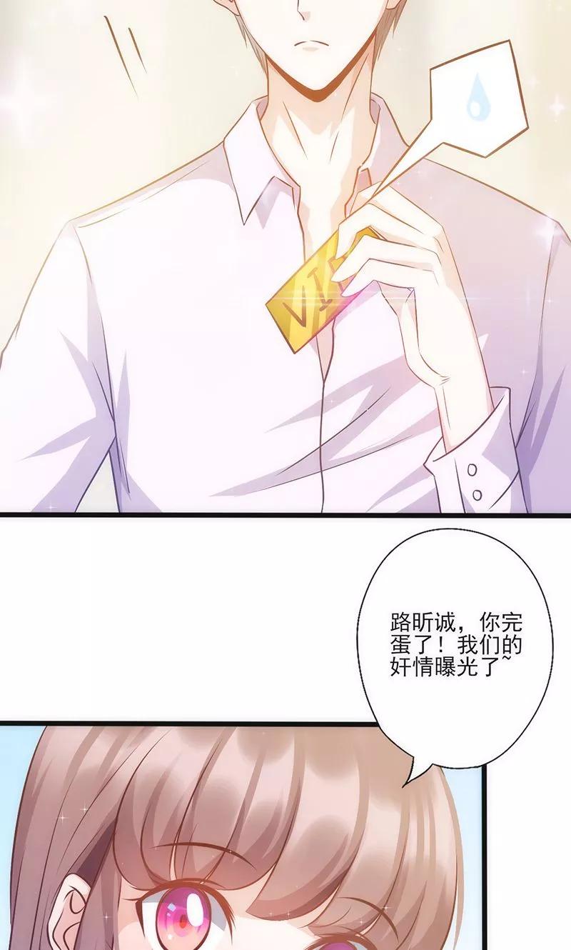 《追夫36计：老公，来战！》第30话 奸情曝光 第26页