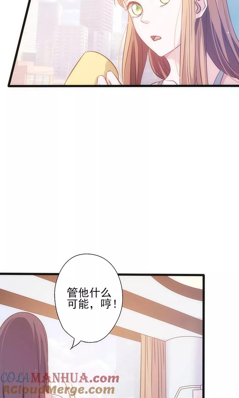 《追夫36计：老公，来战！》第30话 奸情曝光 第46页