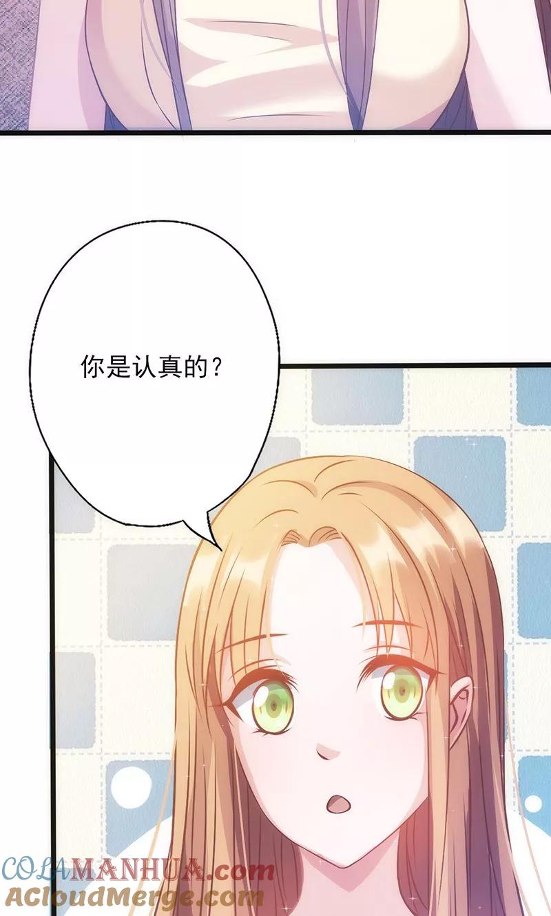 《追夫36计：老公，来战！》第30话 奸情曝光 第49页