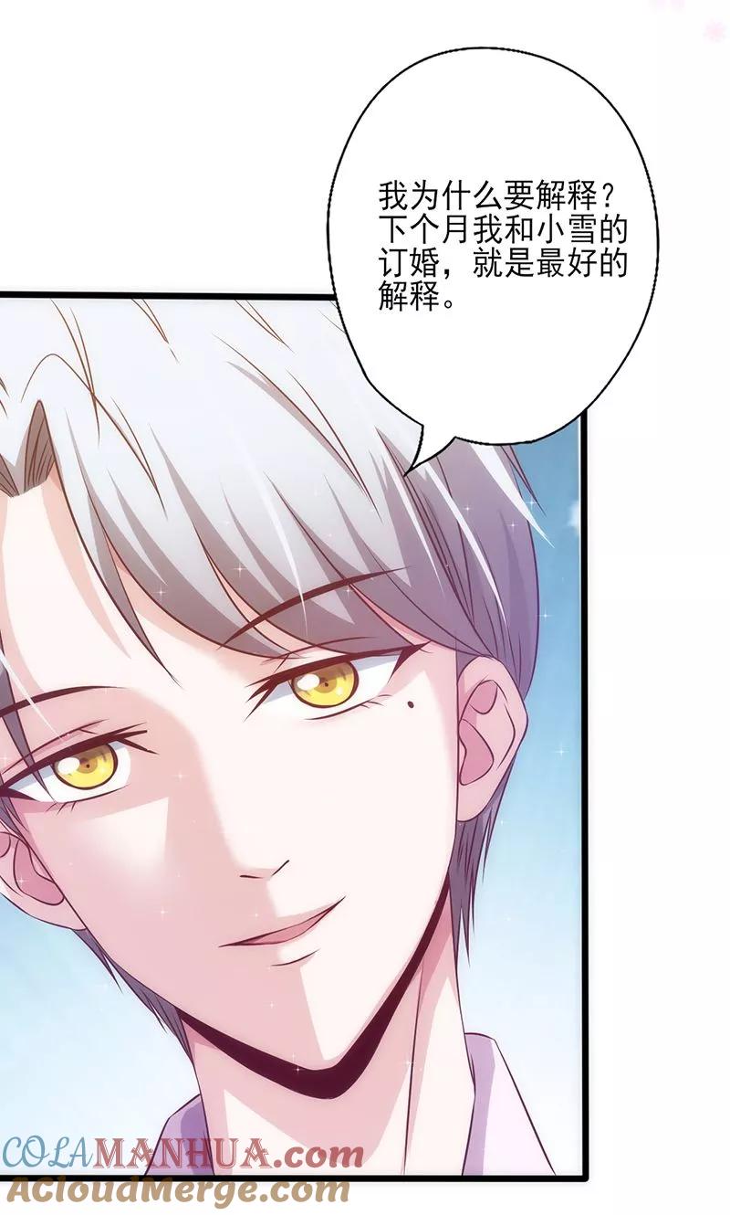 《追夫36计：老公，来战！》第30话 奸情曝光 第31页