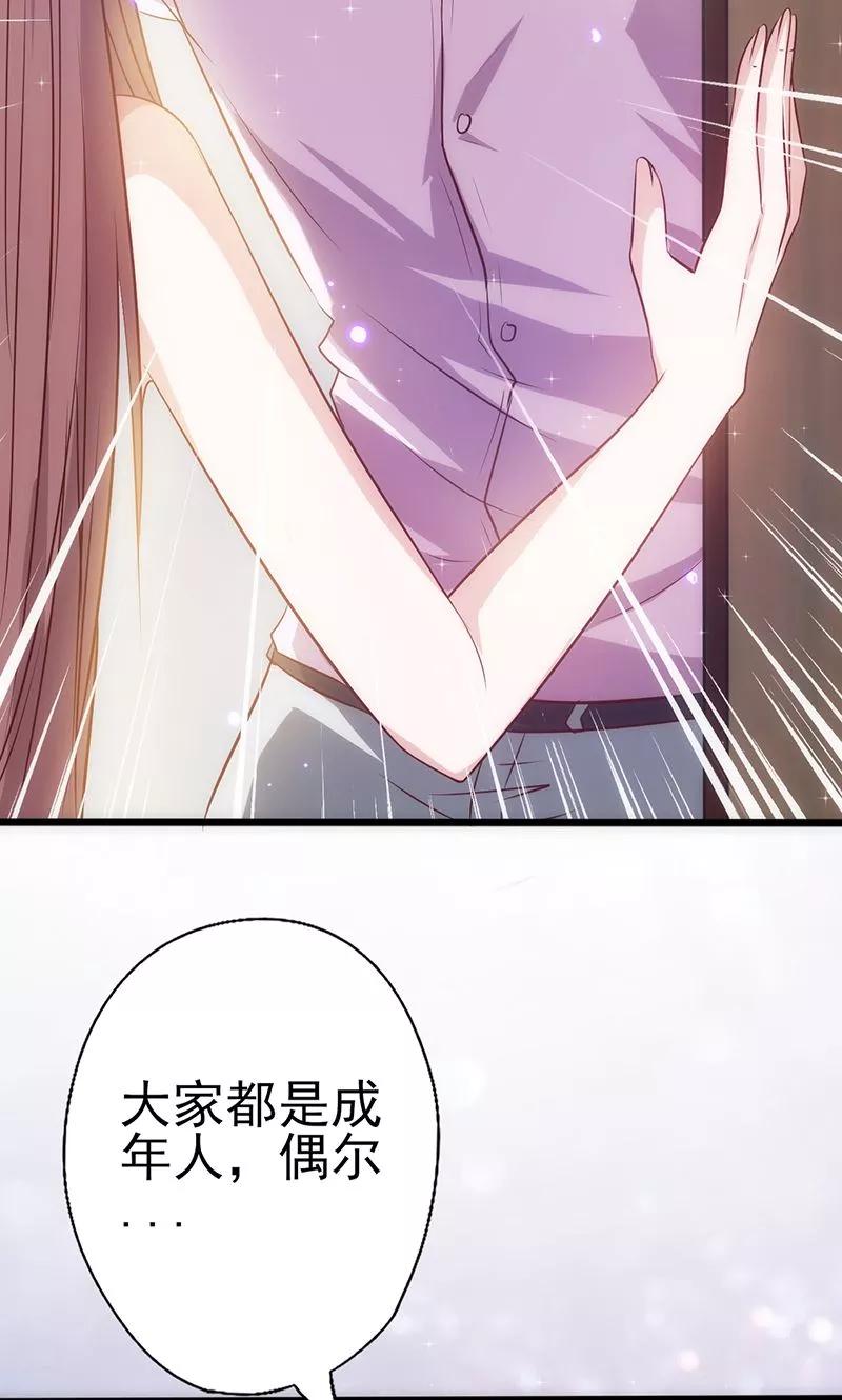 《追夫36计：老公，来战！》第30话 奸情曝光 第36页