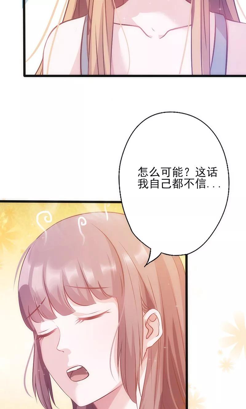 《追夫36计：老公，来战！》第30话 奸情曝光 第50页