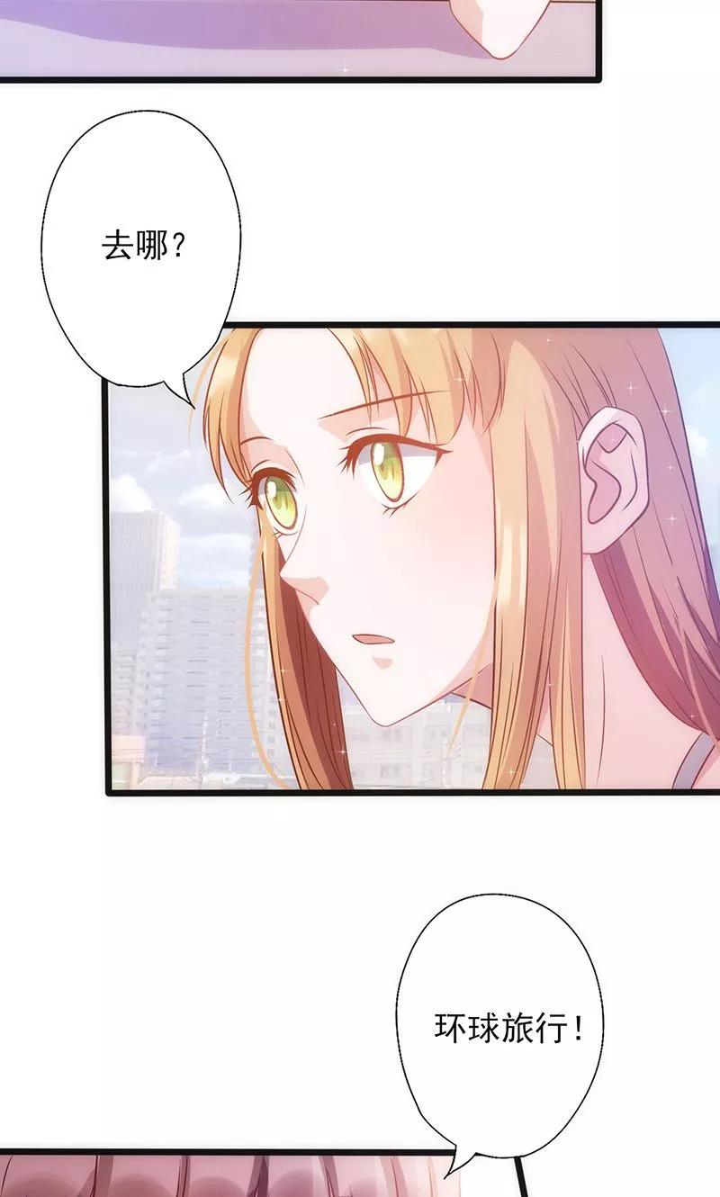 《追夫36计：老公，来战！》第30话 奸情曝光 第56页