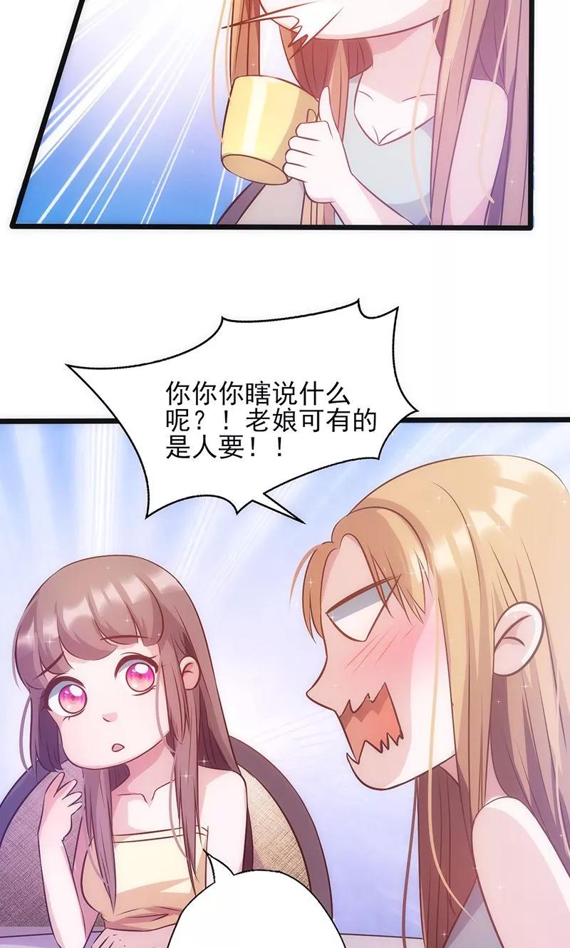 《追夫36计：老公，来战！》第30话 奸情曝光 第53页