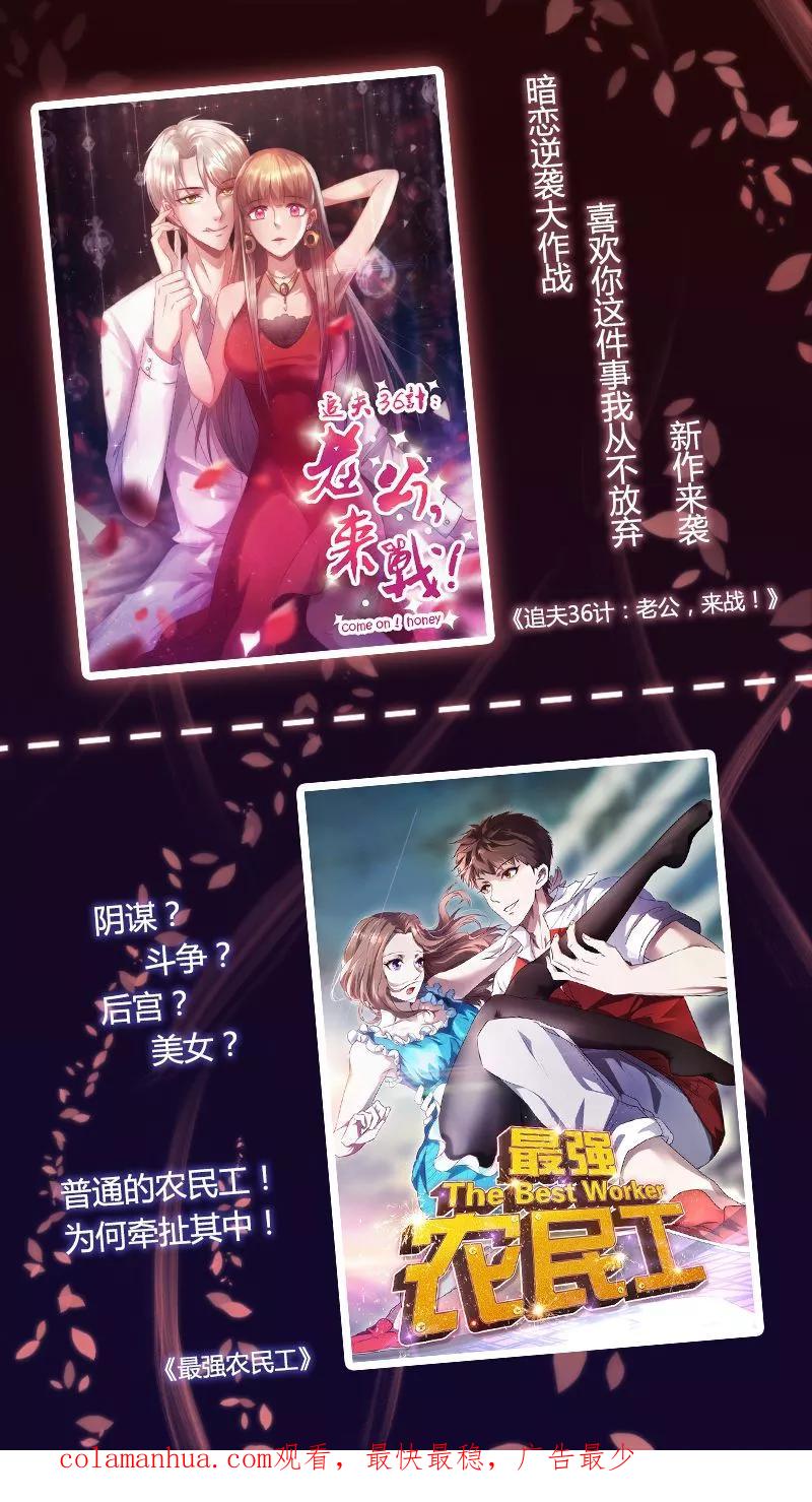 《追夫36计：老公，来战！》第30话 奸情曝光 第68页