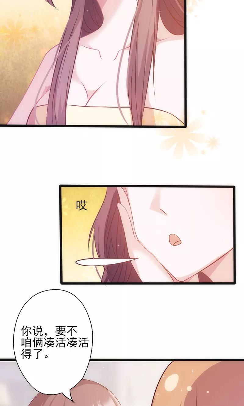 《追夫36计：老公，来战！》第30话 奸情曝光 第51页