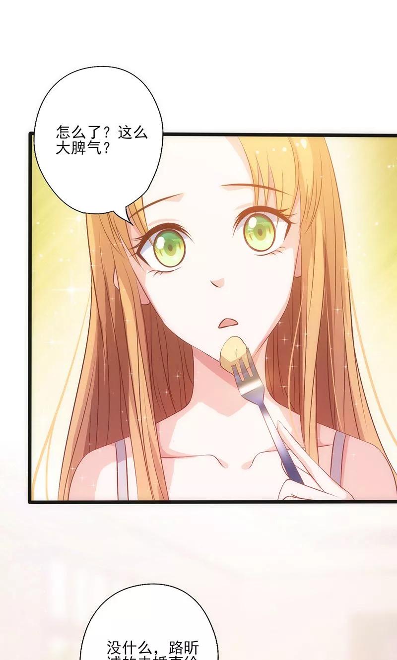《追夫36计：老公，来战！》第30话 奸情曝光 第2页