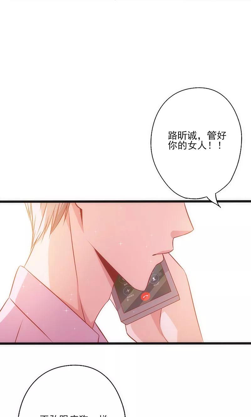 《追夫36计：老公，来战！》第30话 奸情曝光 第6页