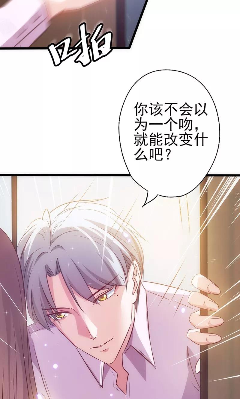 《追夫36计：老公，来战！》第30话 奸情曝光 第35页