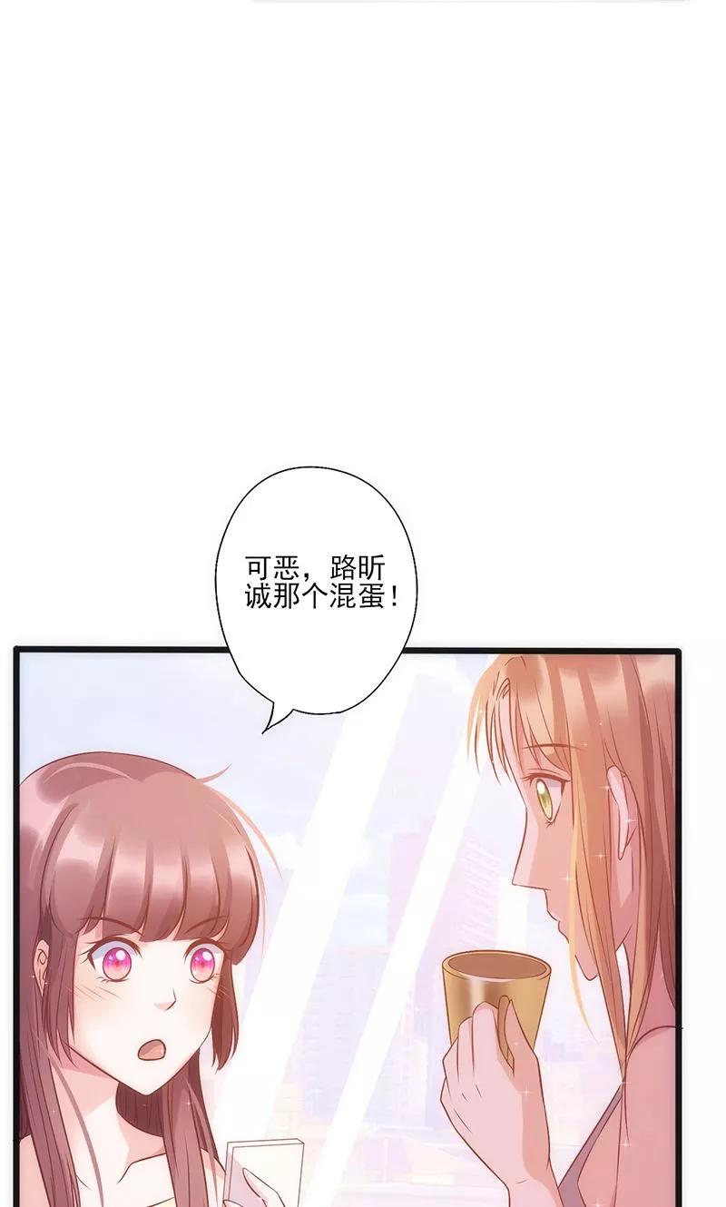 《追夫36计：老公，来战！》第30话 奸情曝光 第12页