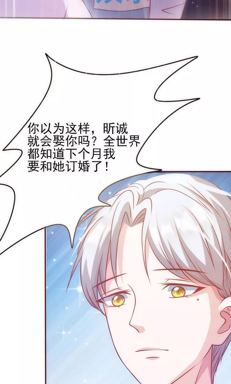 《追夫36计：老公，来战！》第31话 婚礼如期？ 第18页