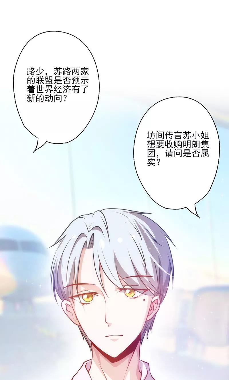 《追夫36计：老公，来战！》第31话 婚礼如期？ 第8页