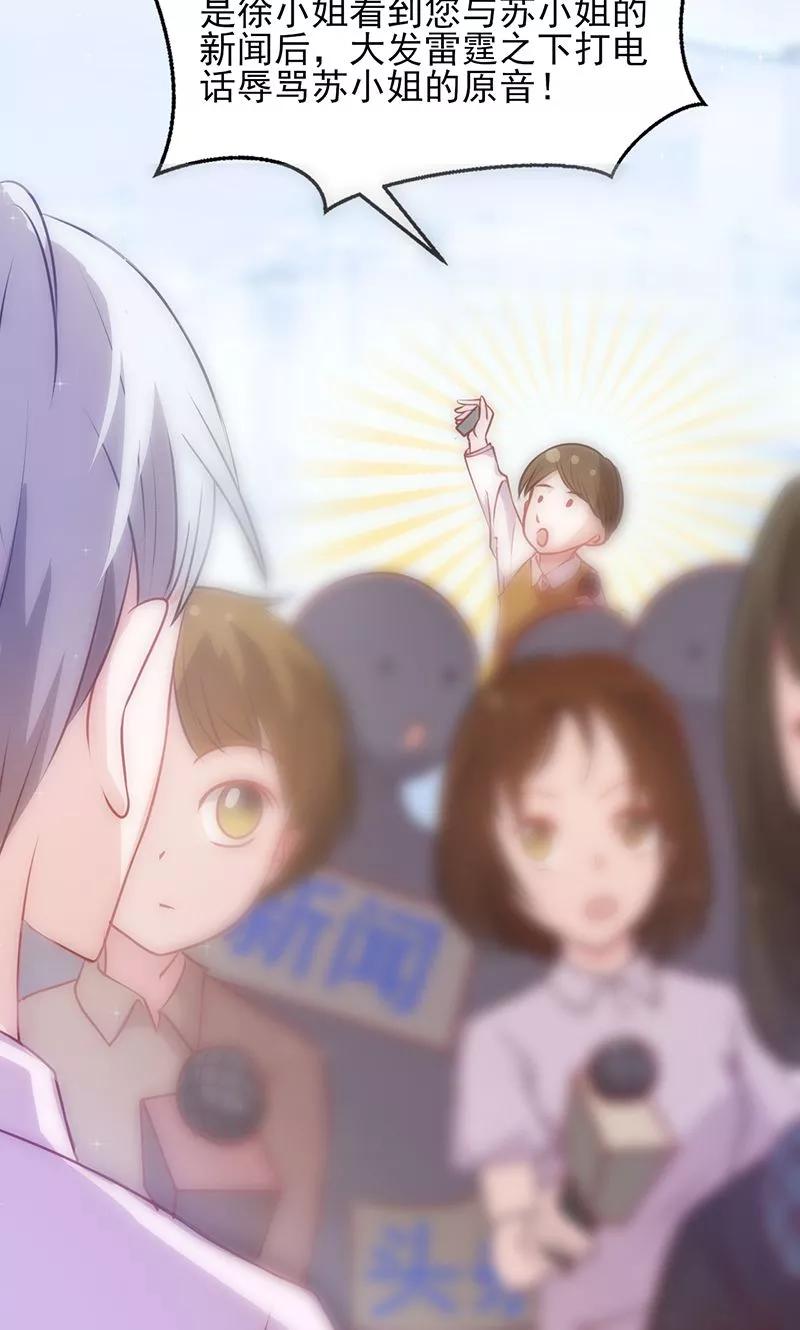 《追夫36计：老公，来战！》第31话 婚礼如期？ 第14页