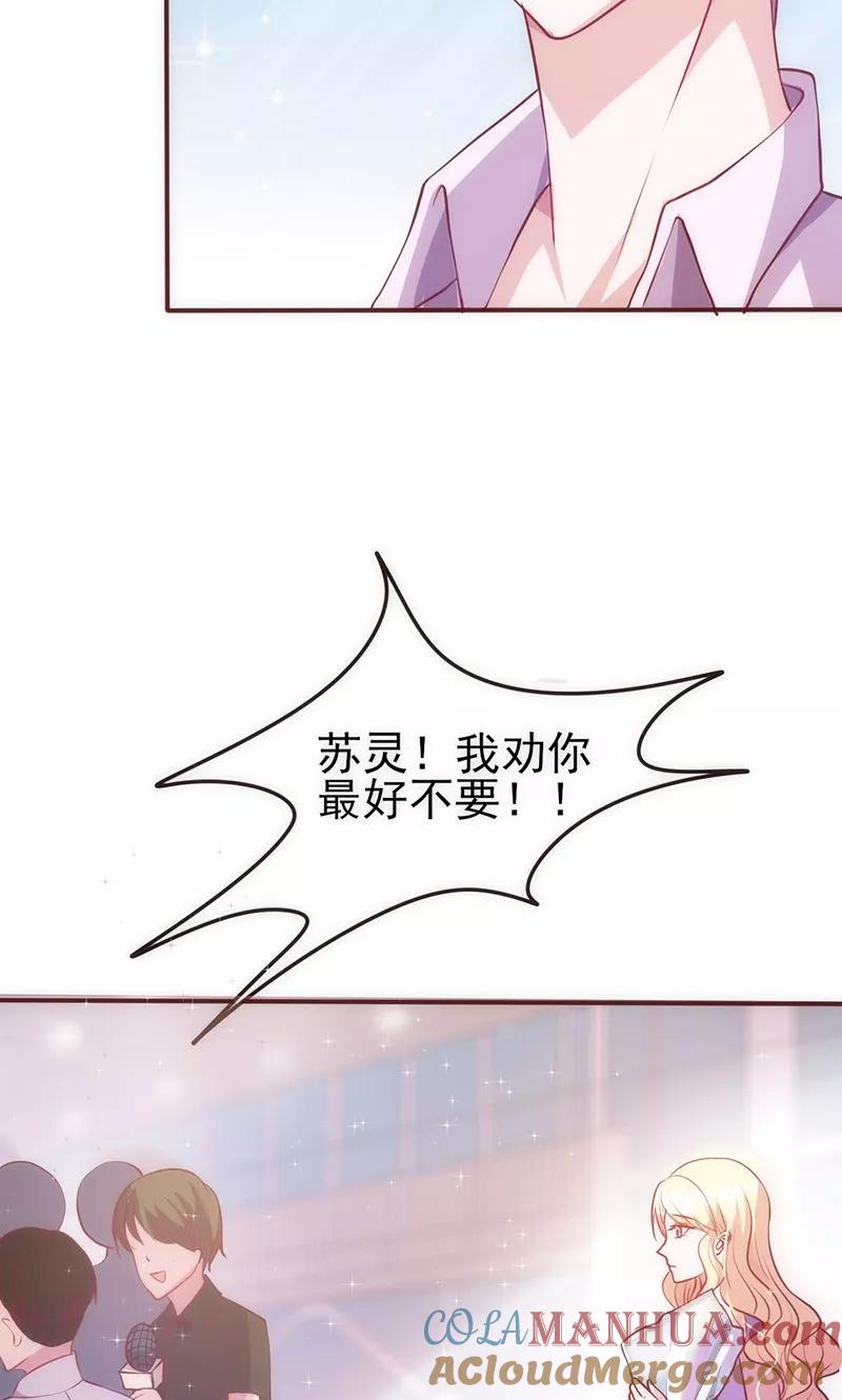 《追夫36计：老公，来战！》第31话 婚礼如期？ 第19页