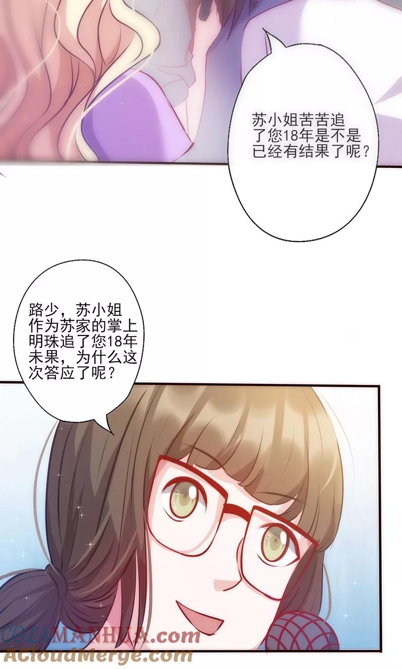 《追夫36计：老公，来战！》第31话 婚礼如期？ 第7页