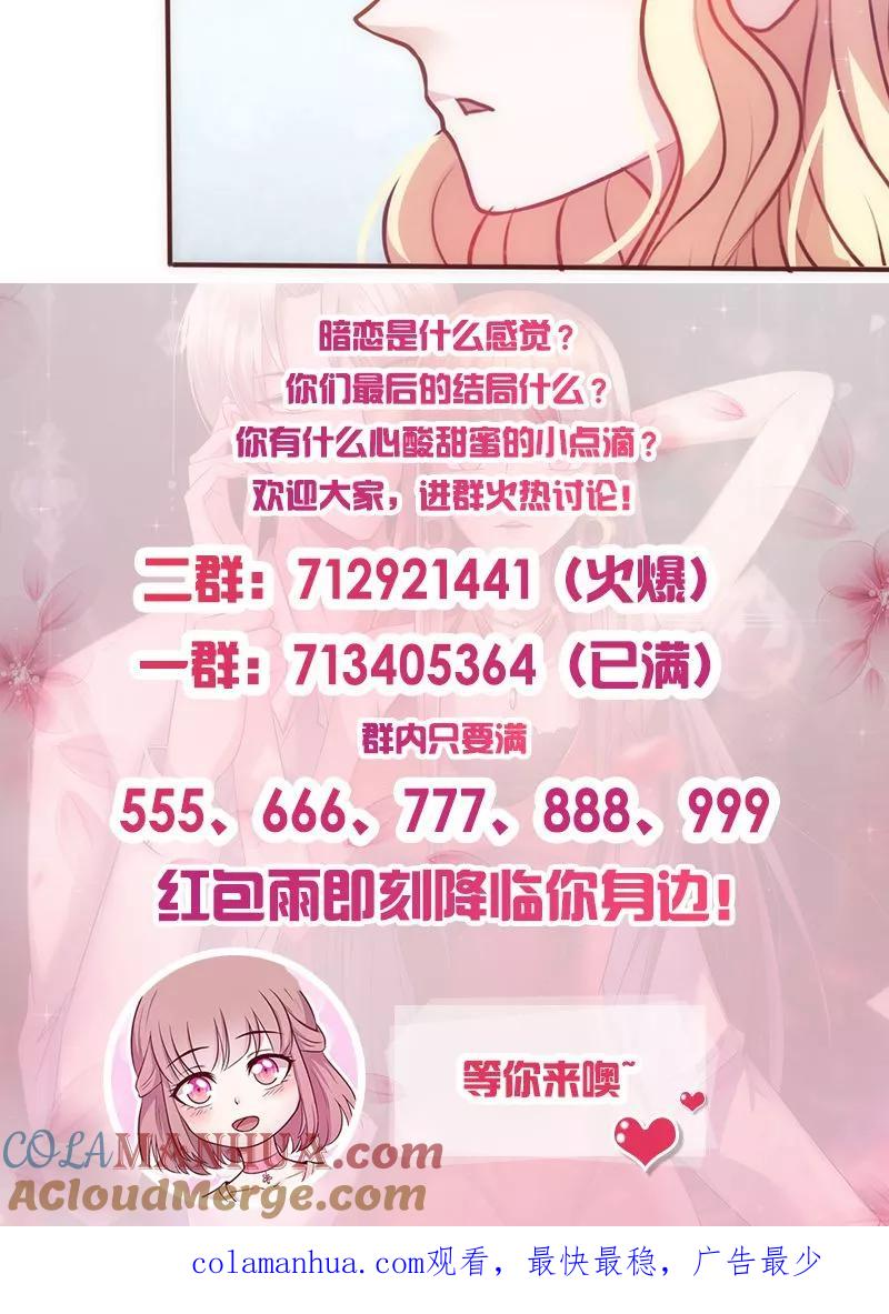 《追夫36计：老公，来战！》第31话 婚礼如期？ 第25页