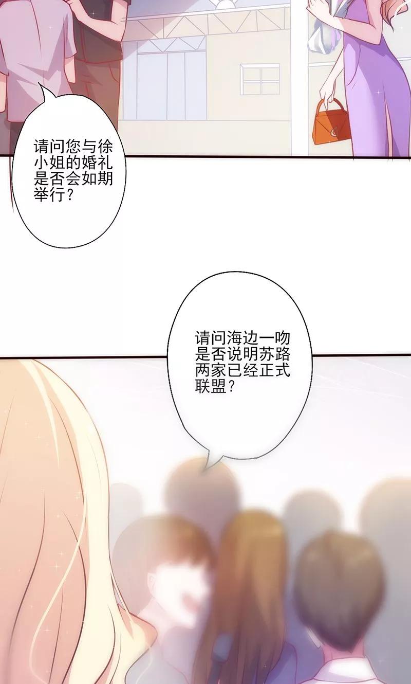 《追夫36计：老公，来战！》第31话 婚礼如期？ 第6页