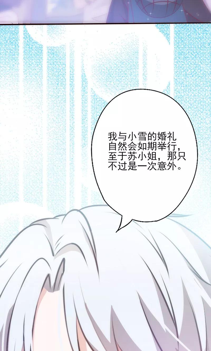 《追夫36计：老公，来战！》第31话 婚礼如期？ 第12页