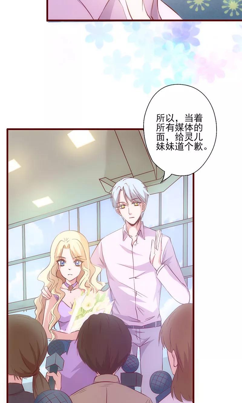《追夫36计：老公，来战！》第32话 骂她又不会少块肉 第16页