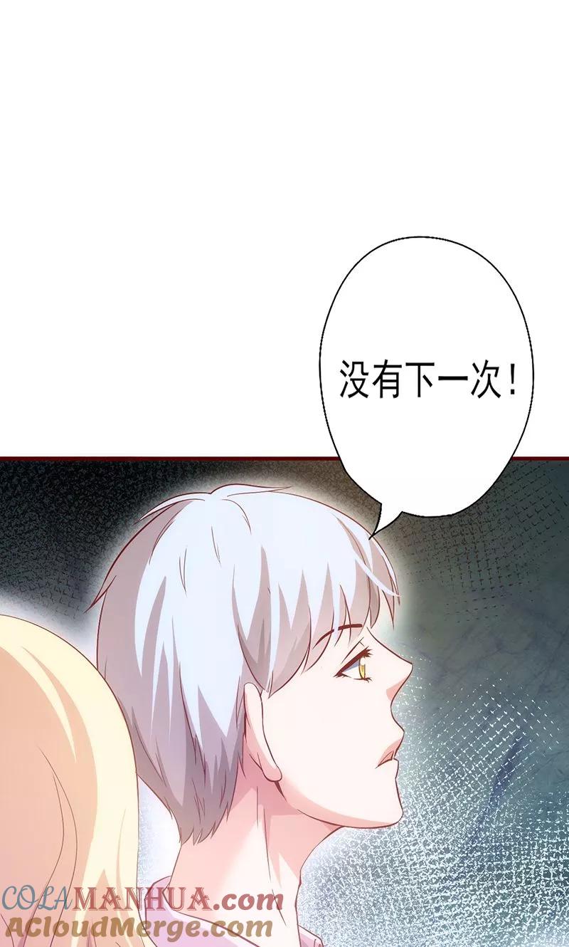 《追夫36计：老公，来战！》第32话 骂她又不会少块肉 第25页