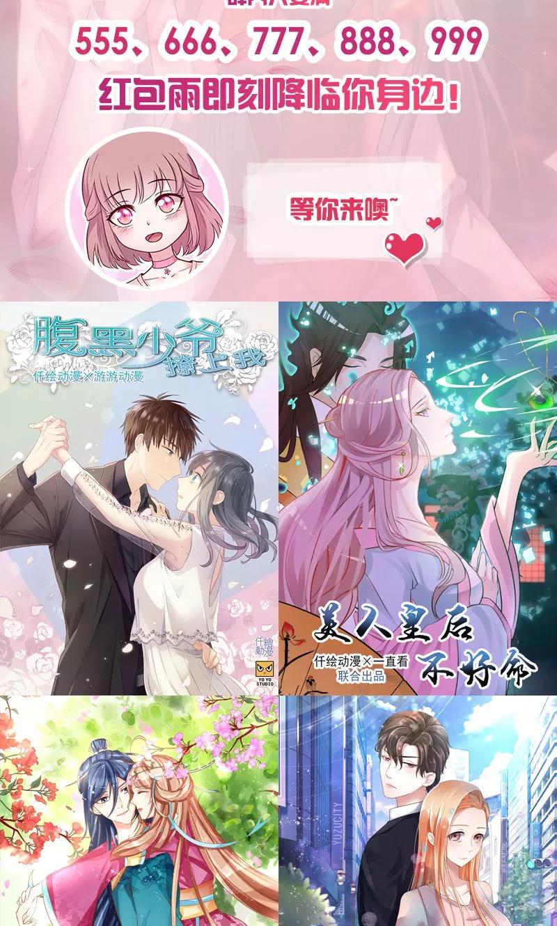 《追夫36计：老公，来战！》第32话 骂她又不会少块肉 第34页