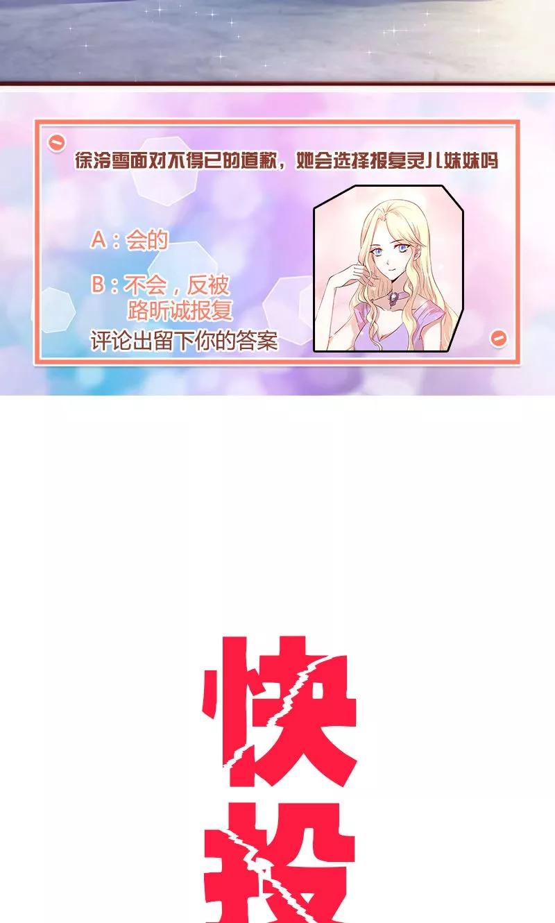 《追夫36计：老公，来战！》第32话 骂她又不会少块肉 第32页