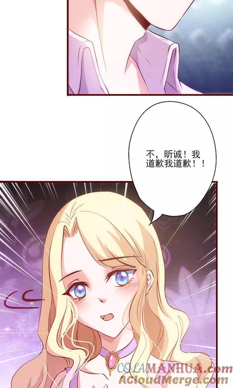 《追夫36计：老公，来战！》第32话 骂她又不会少块肉 第21页