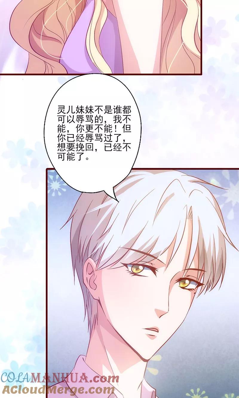 《追夫36计：老公，来战！》第32话 骂她又不会少块肉 第15页