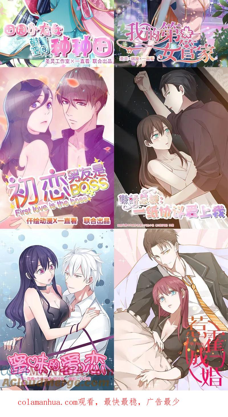 《追夫36计：老公，来战！》第32话 骂她又不会少块肉 第35页