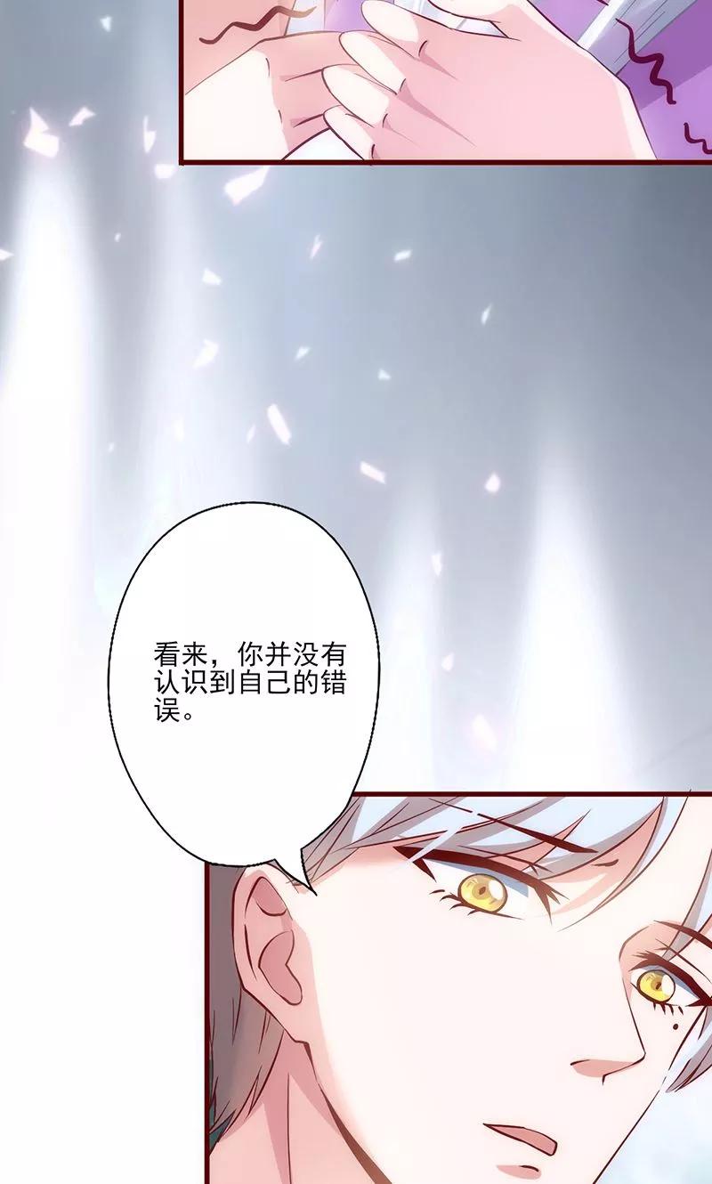 《追夫36计：老公，来战！》第32话 骂她又不会少块肉 第20页