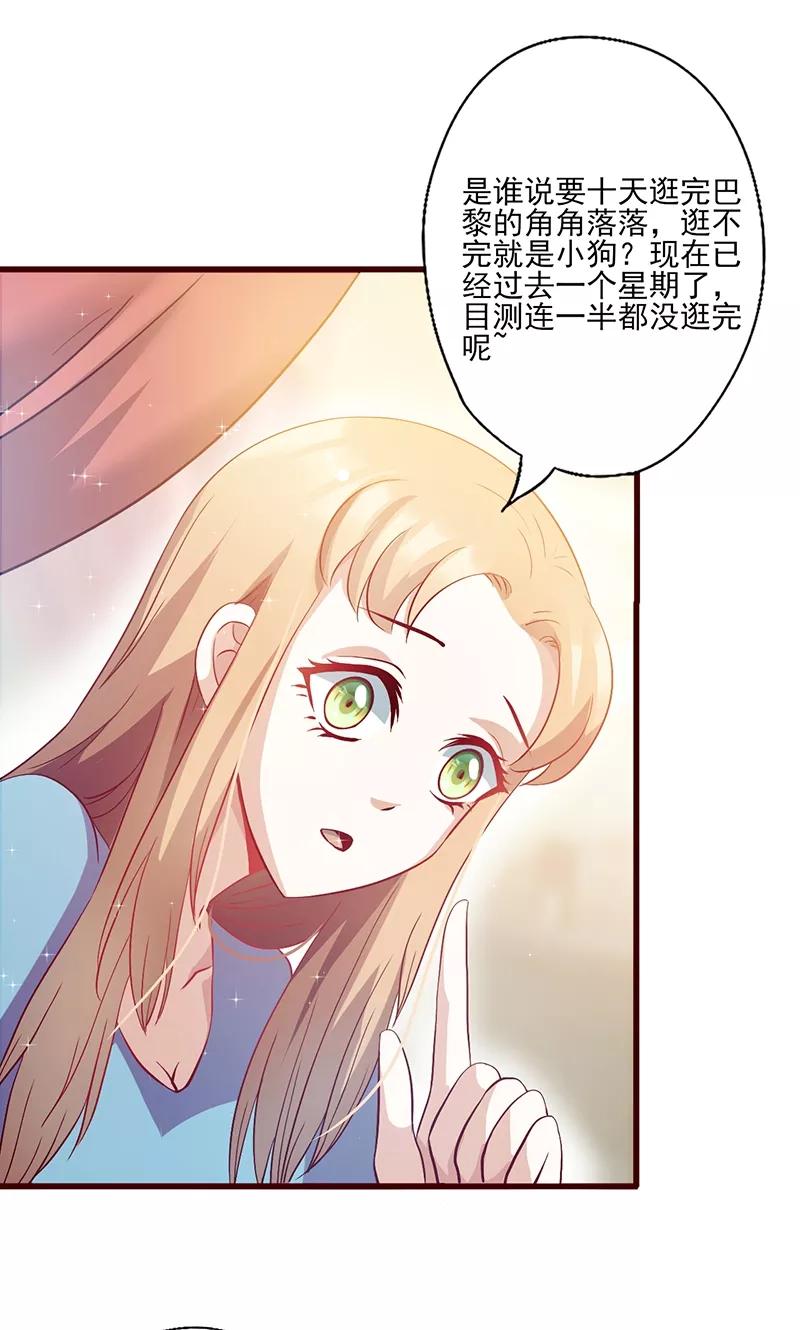 《追夫36计：老公，来战！》第33话 他的感觉？ 第14页