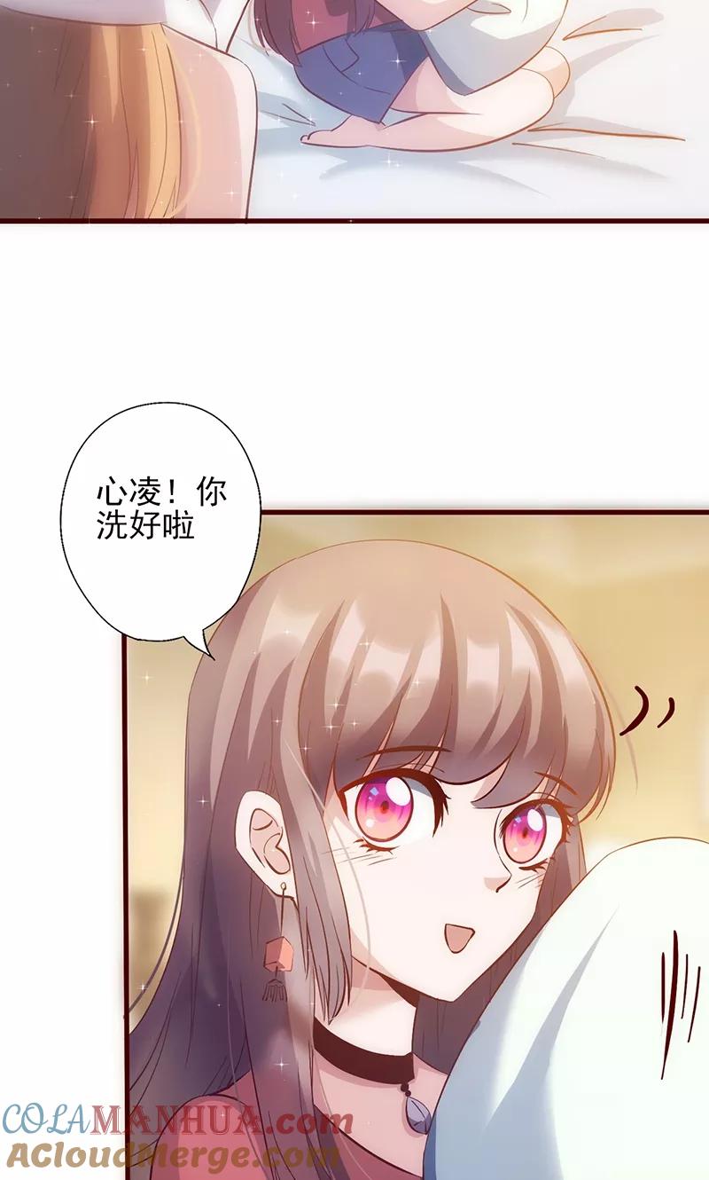 《追夫36计：老公，来战！》第33话 他的感觉？ 第31页