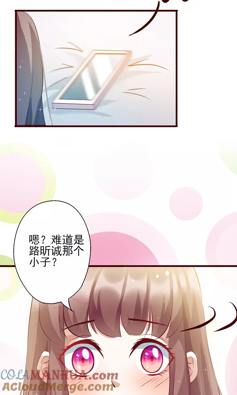 《追夫36计：老公，来战！》第33话 他的感觉？ 第19页