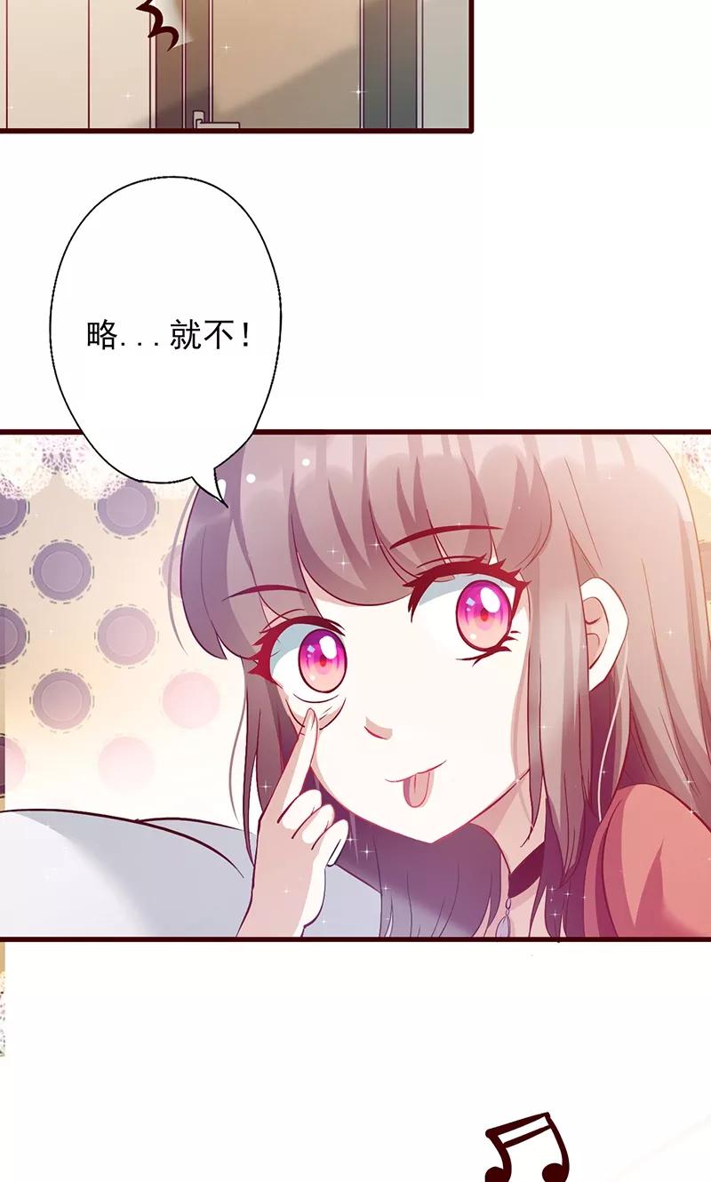 《追夫36计：老公，来战！》第33话 他的感觉？ 第18页